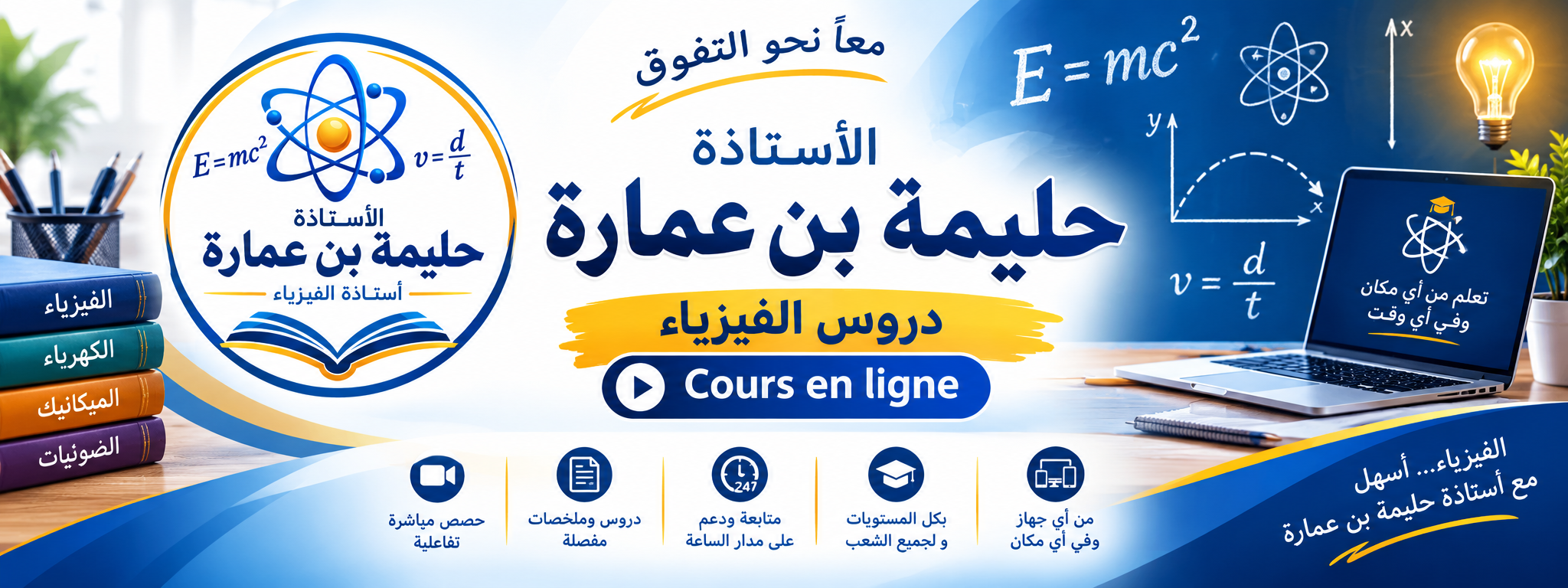 Bannière حليمة بن عمارة